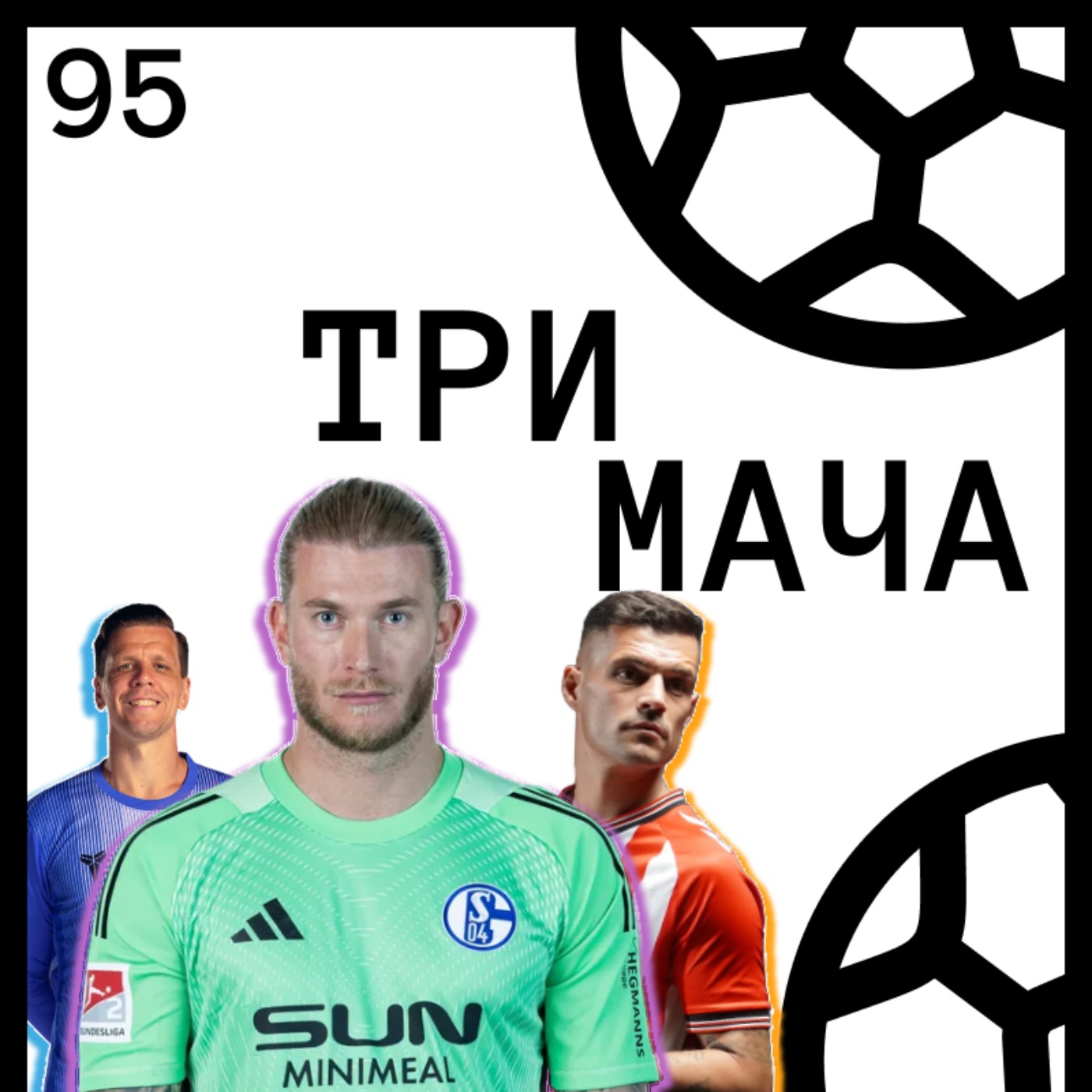 Еп 95 - Падналият гигант на Германия