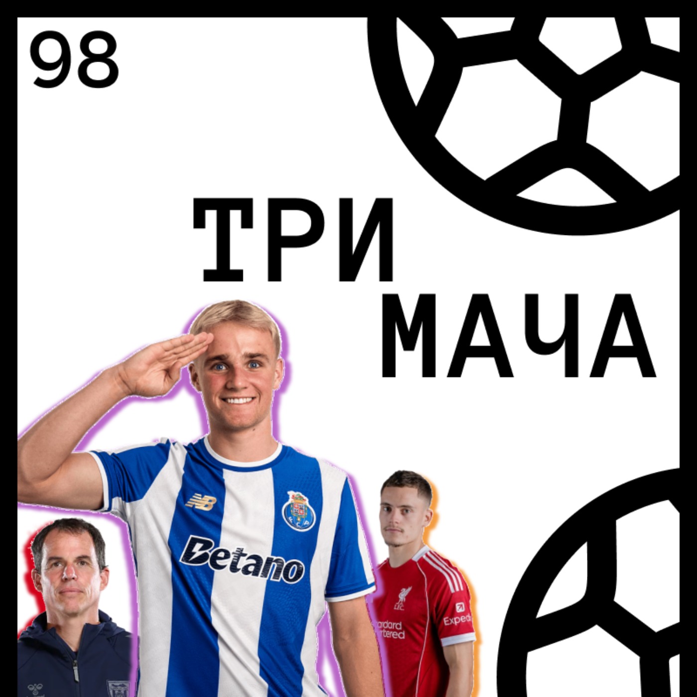 Еп 98 - В криза ли са Ливърпул и Реал Мадрид?