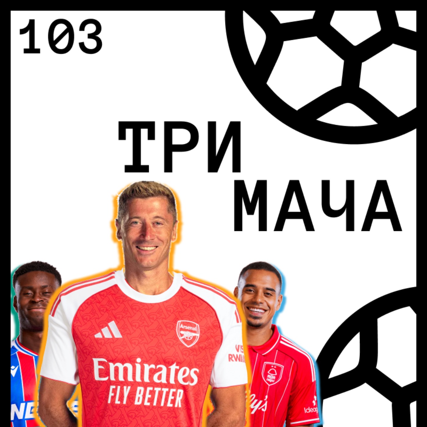 Еп 103 - 10 Празни Чека за Лидерите (Арсенал, Барса, Интер, ПСЖ и други)