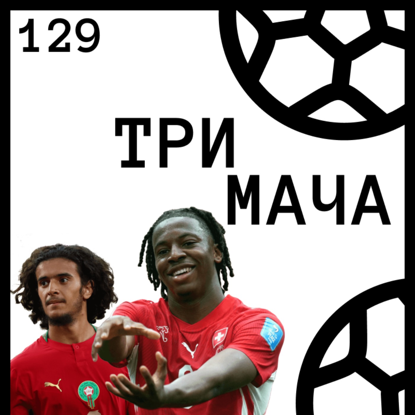 Еп 129 - Размисли след Груповата фаза на World Cup 2026 episode artwork