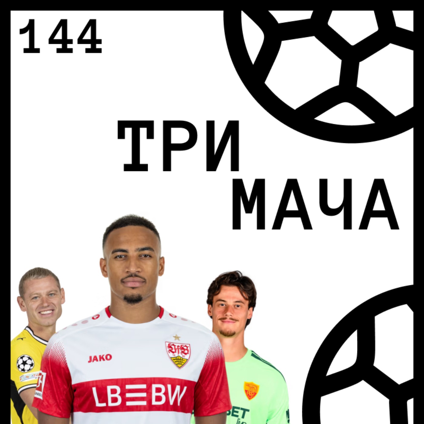 Еп 144 - Отборът на недооценените