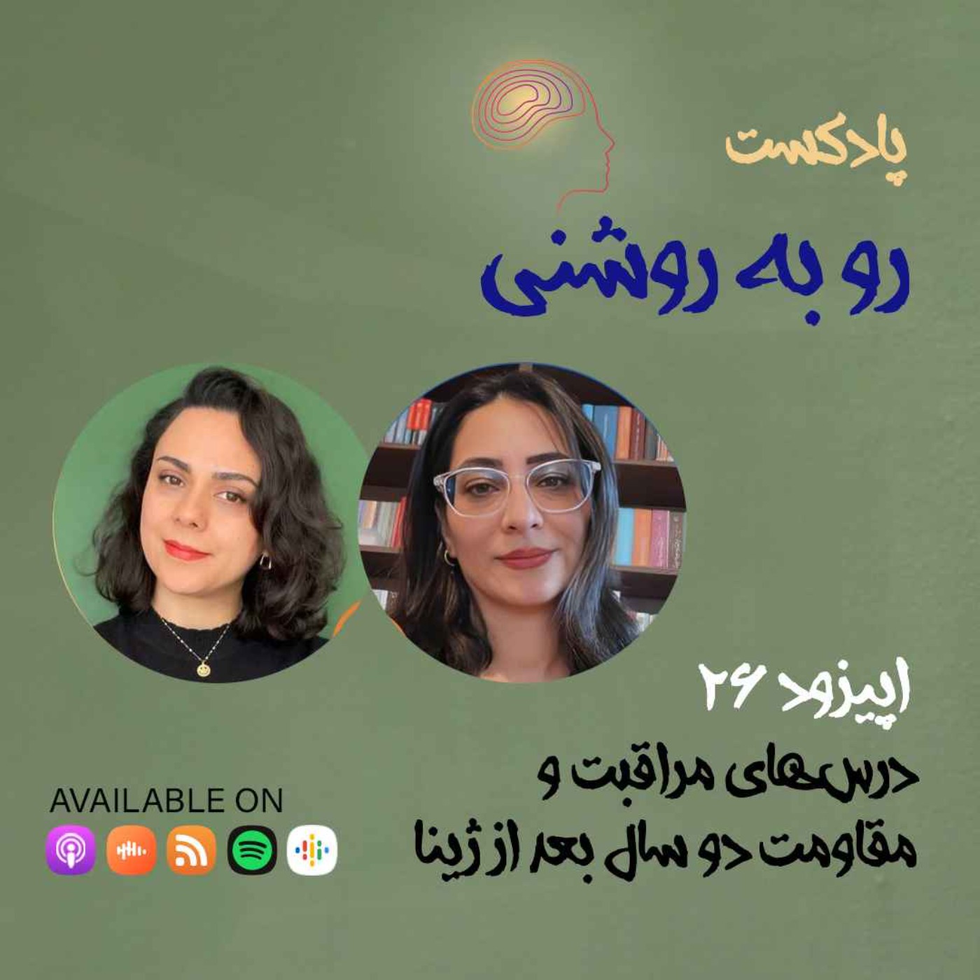 درس‌های مراقبت و مقاومت دو سال بعد از ژینا