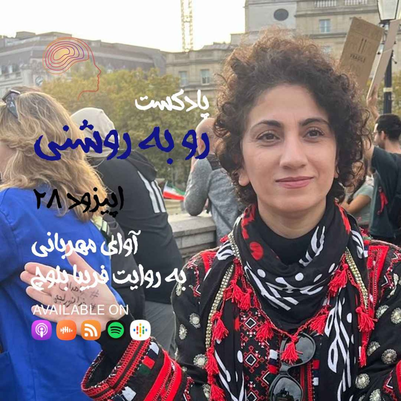 آوای مهربانی به روایت فریبا بلوچ