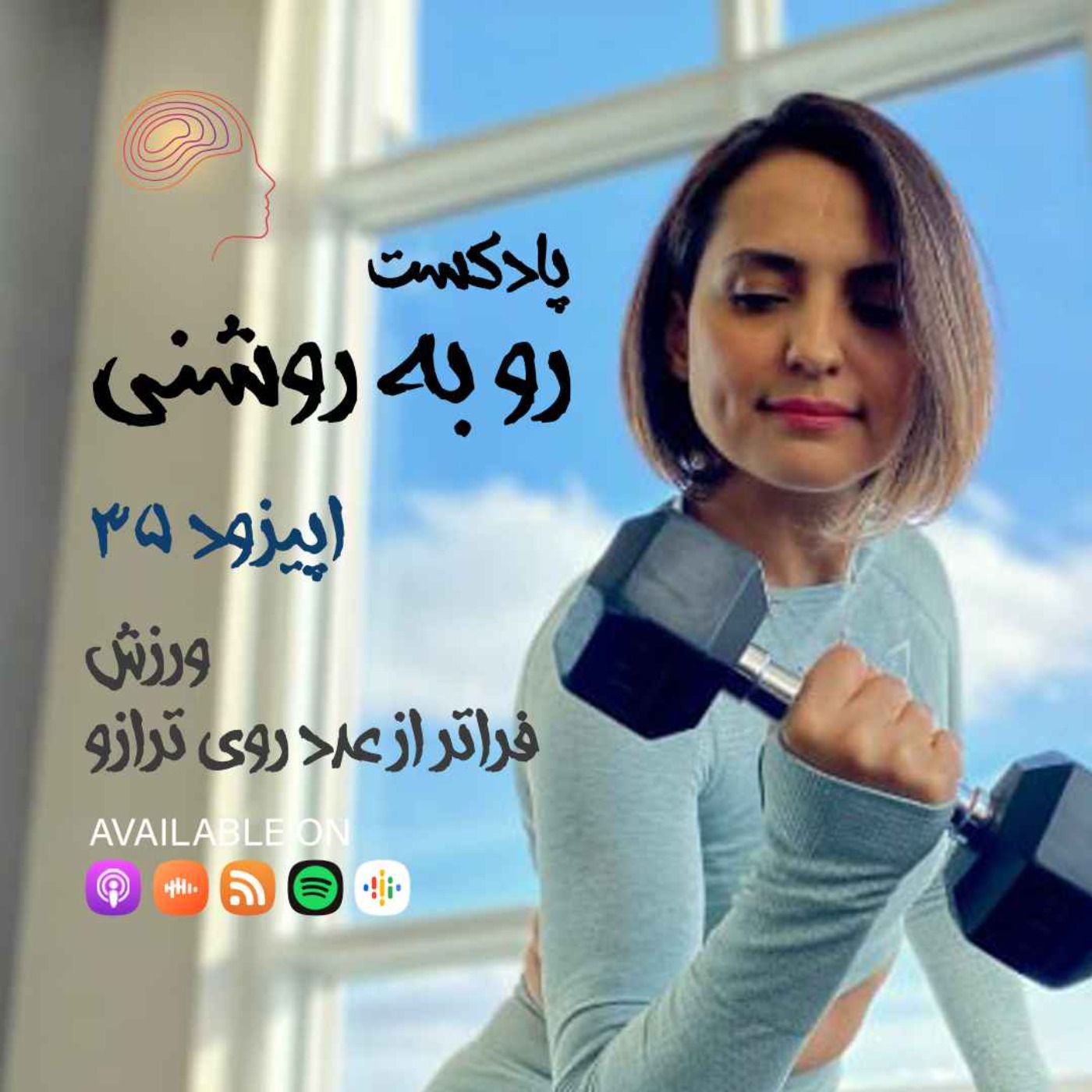 ورزش فراتر از عدد روی ترازو