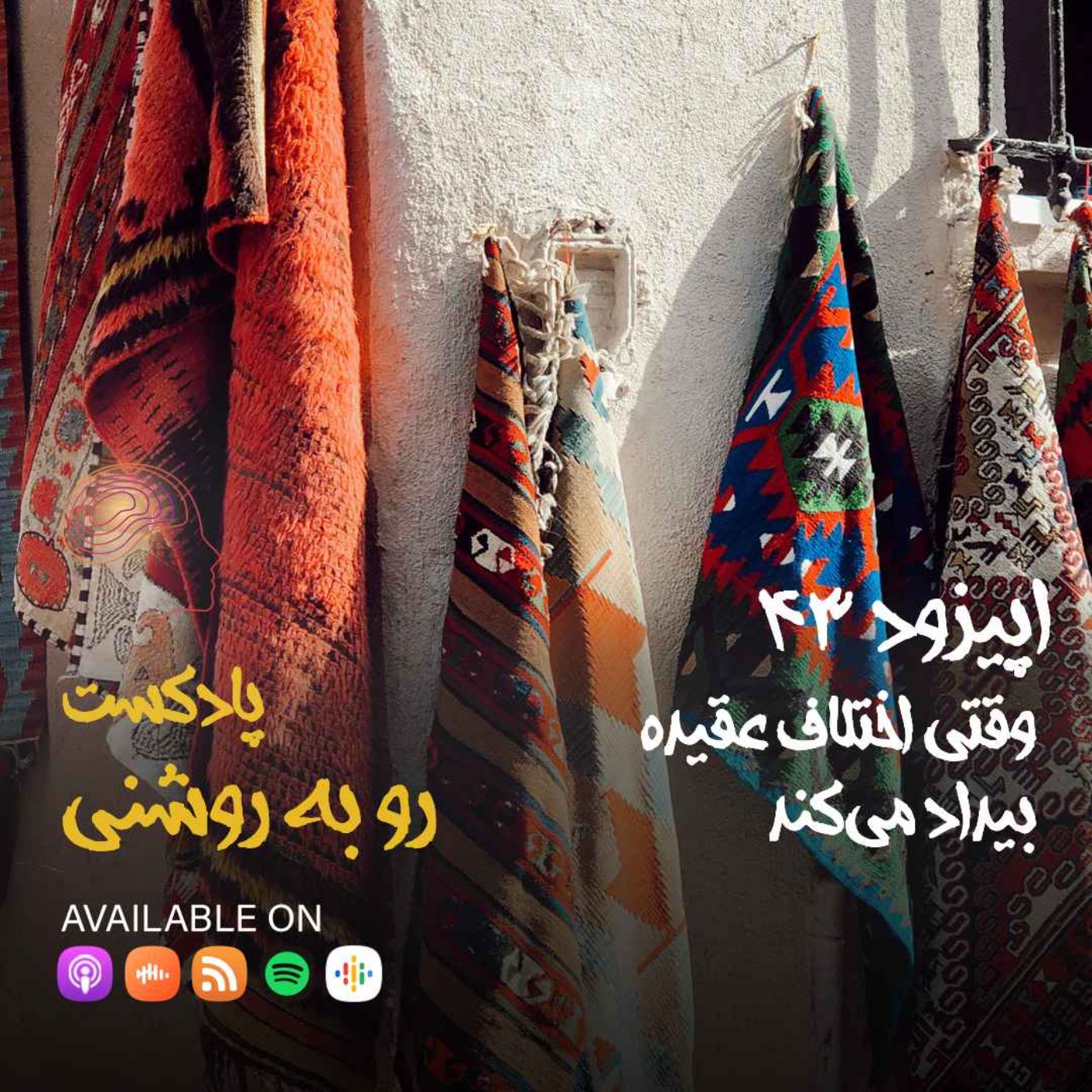 وقتی اختلاف عقیده بیداد می‌کند
