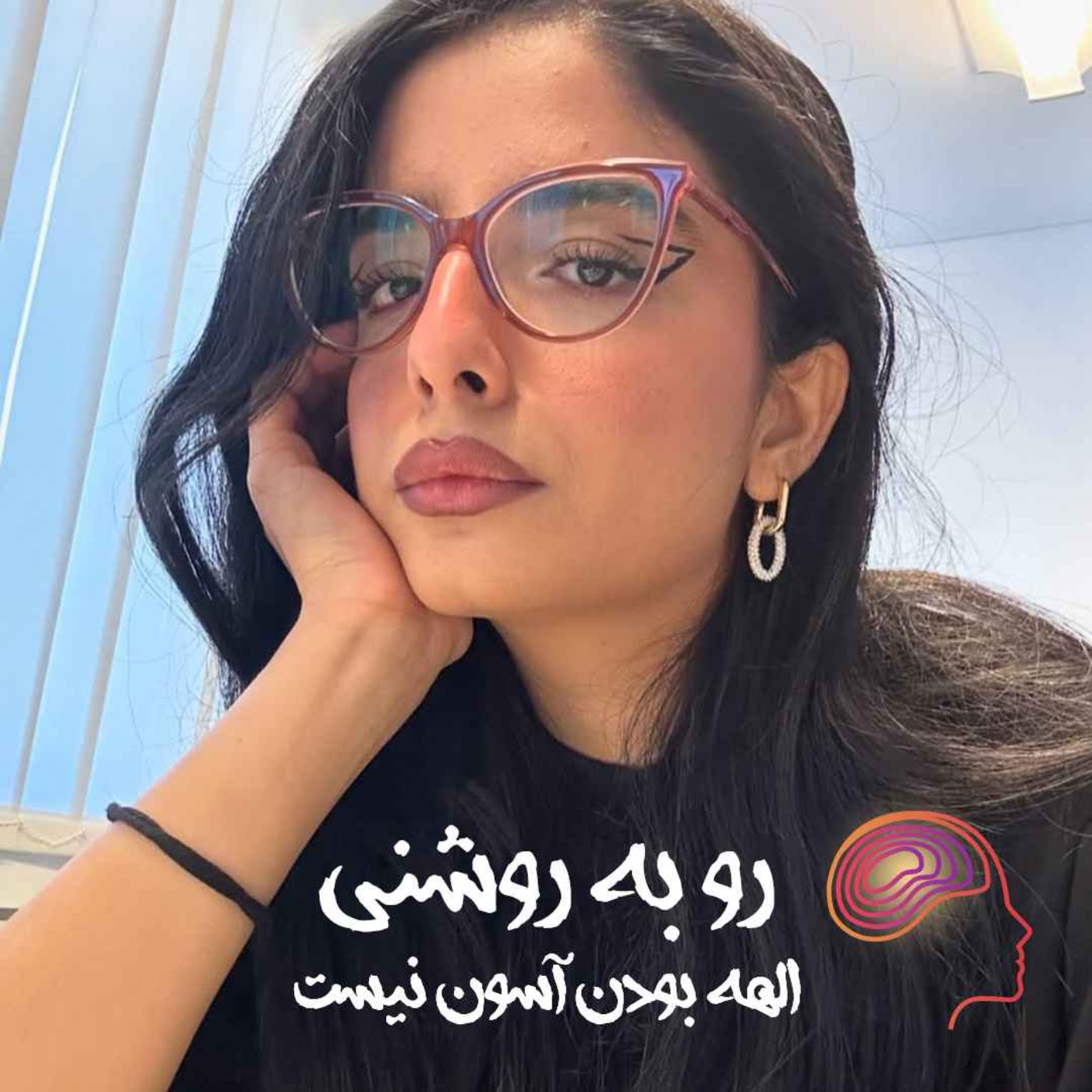 الهه بودن آسون نیست
