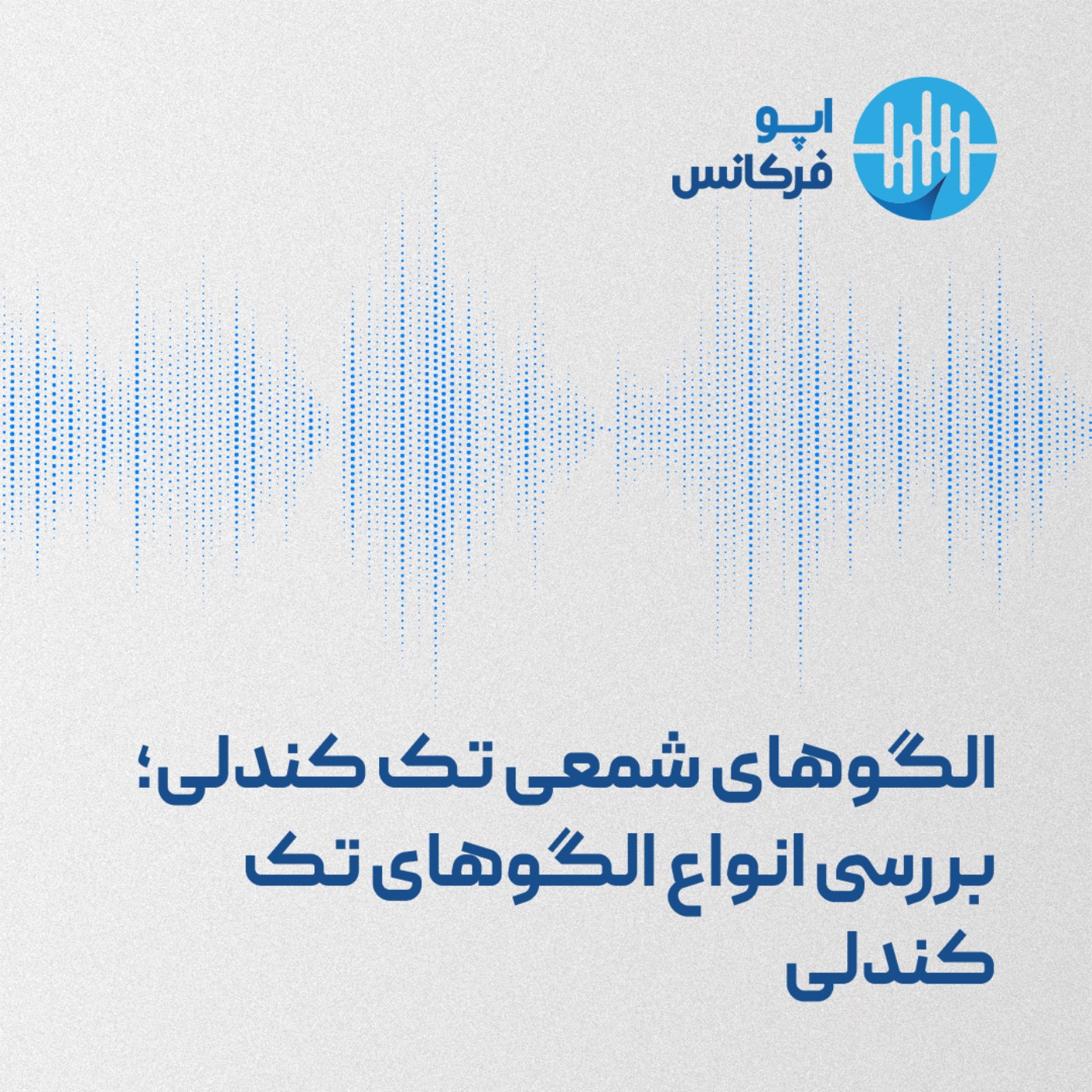الگوهای شمعی تک کندلی؛ بررسی انواع الگوهای تک کندلی episode artwork