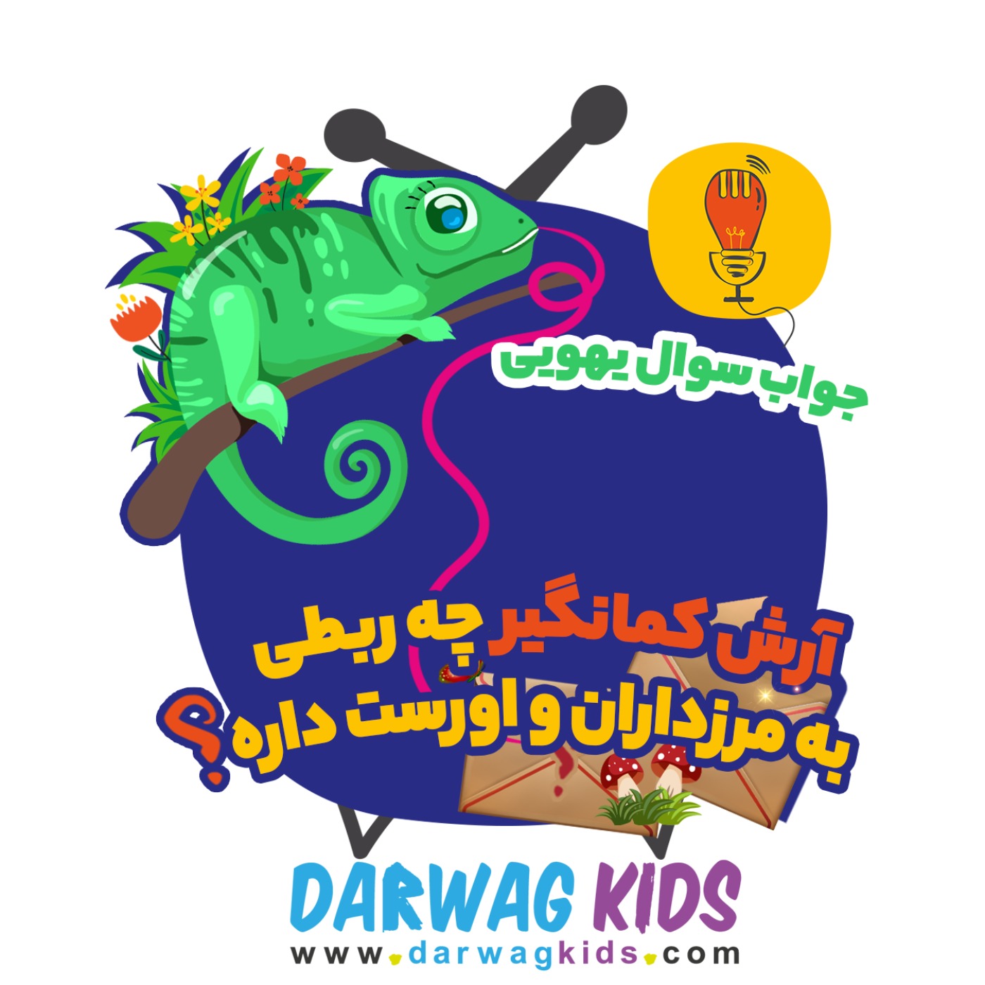 آرش کمانگیر چه ربطی به مرزداران و اورست داره؟