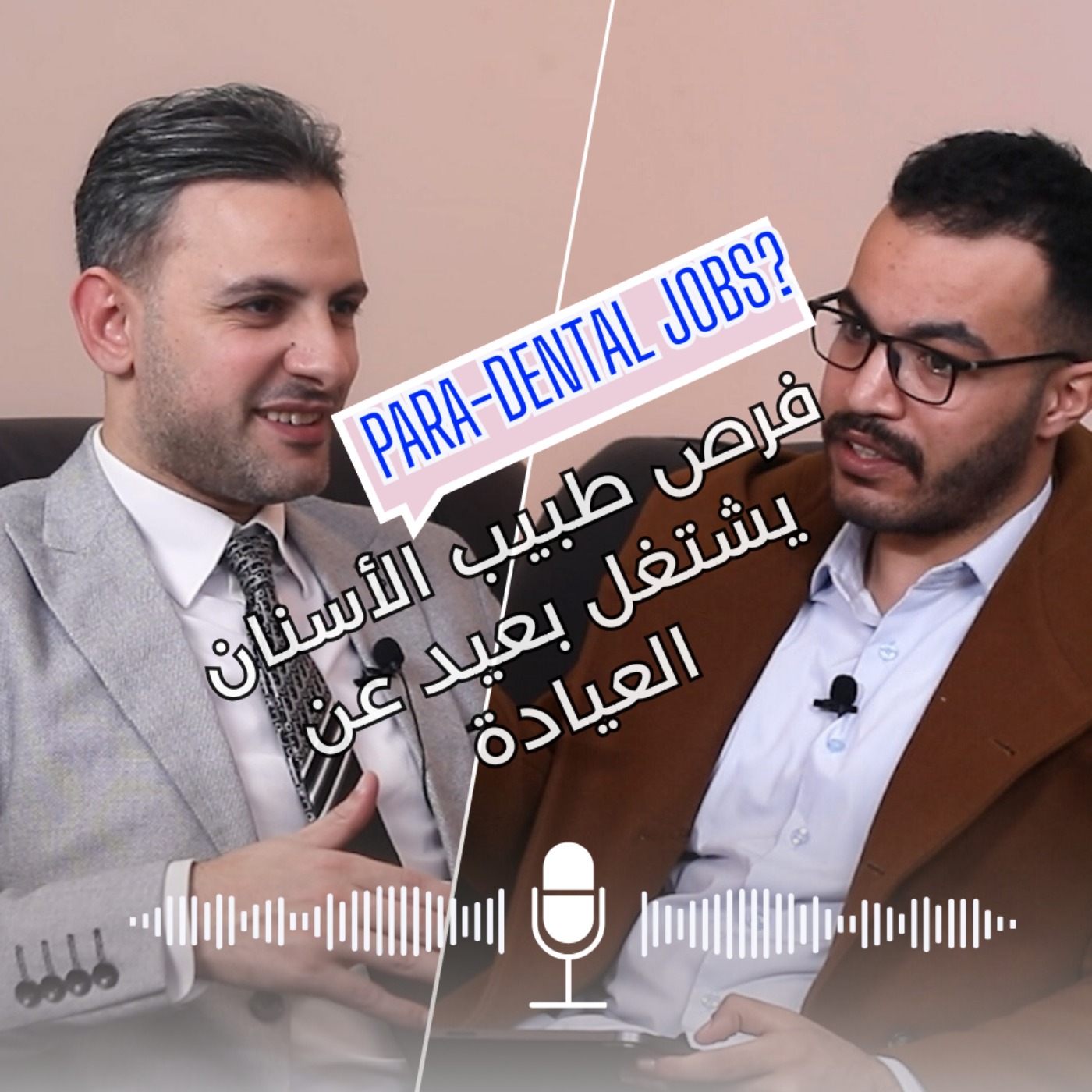 فرص طبيب الأسنان يشتغل بعيد عن العيادة مع الدكتورخالد صالح رئيس مؤتمر ايديكس episode artwork