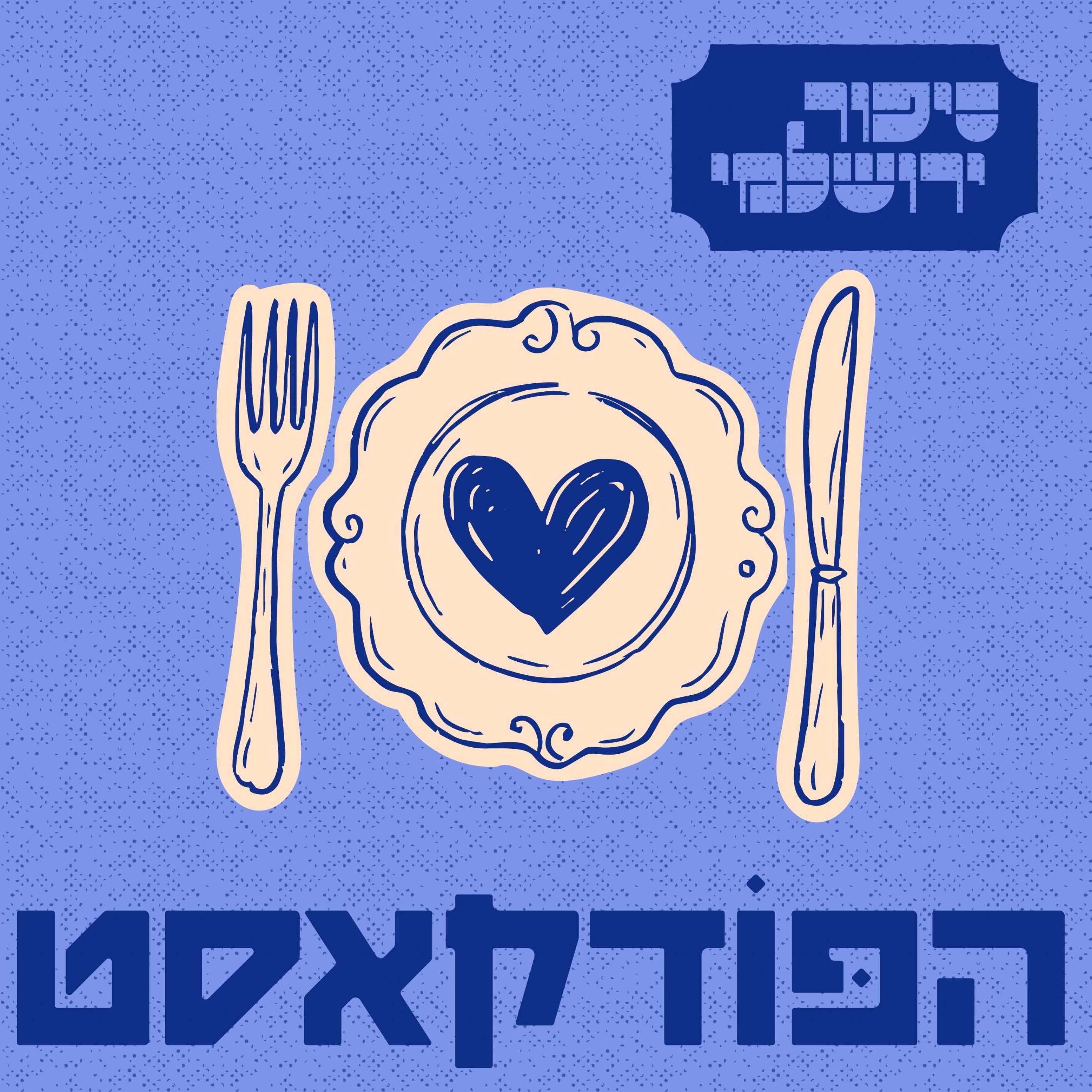 שי אבוהב episode artwork