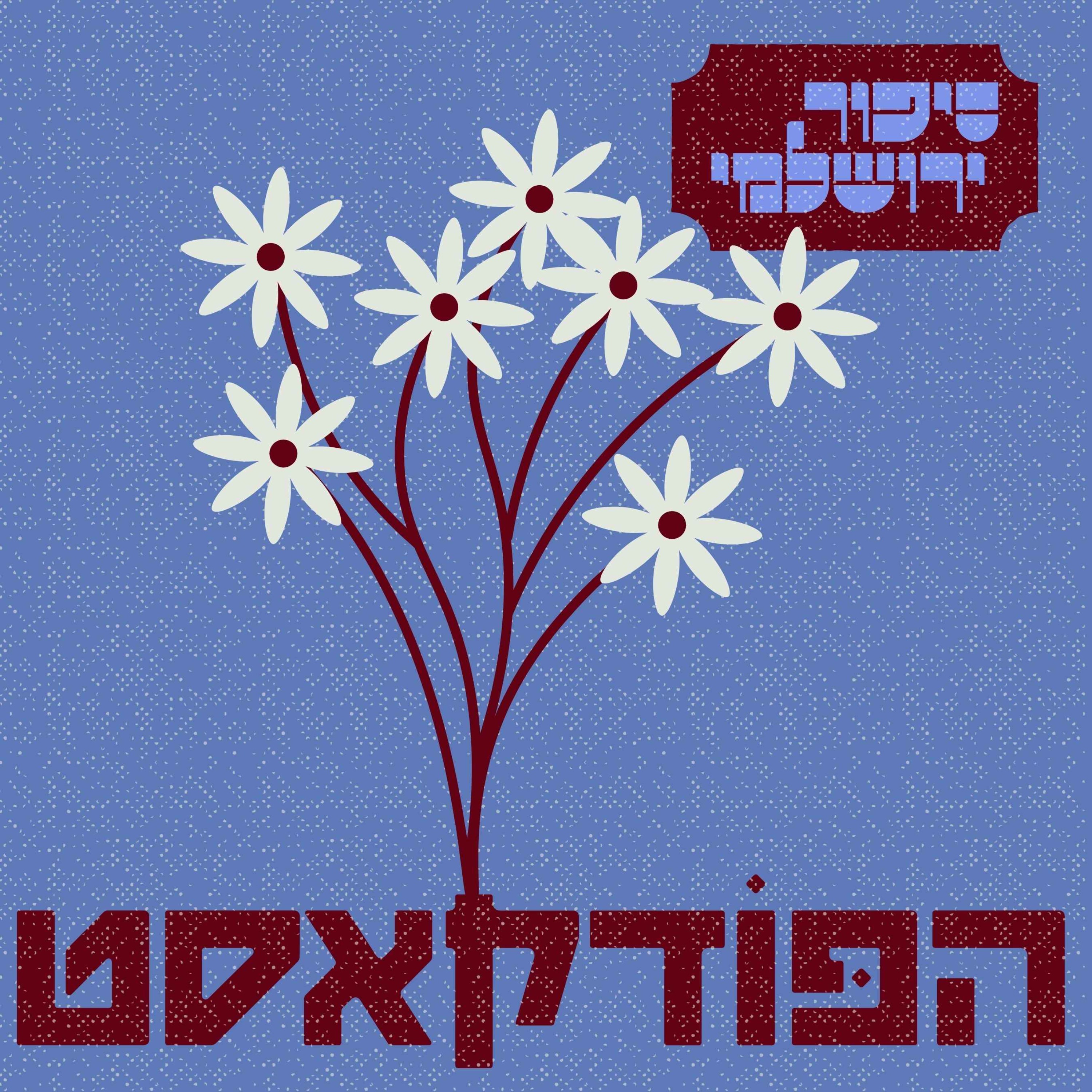 מחמוד זאהר episode artwork