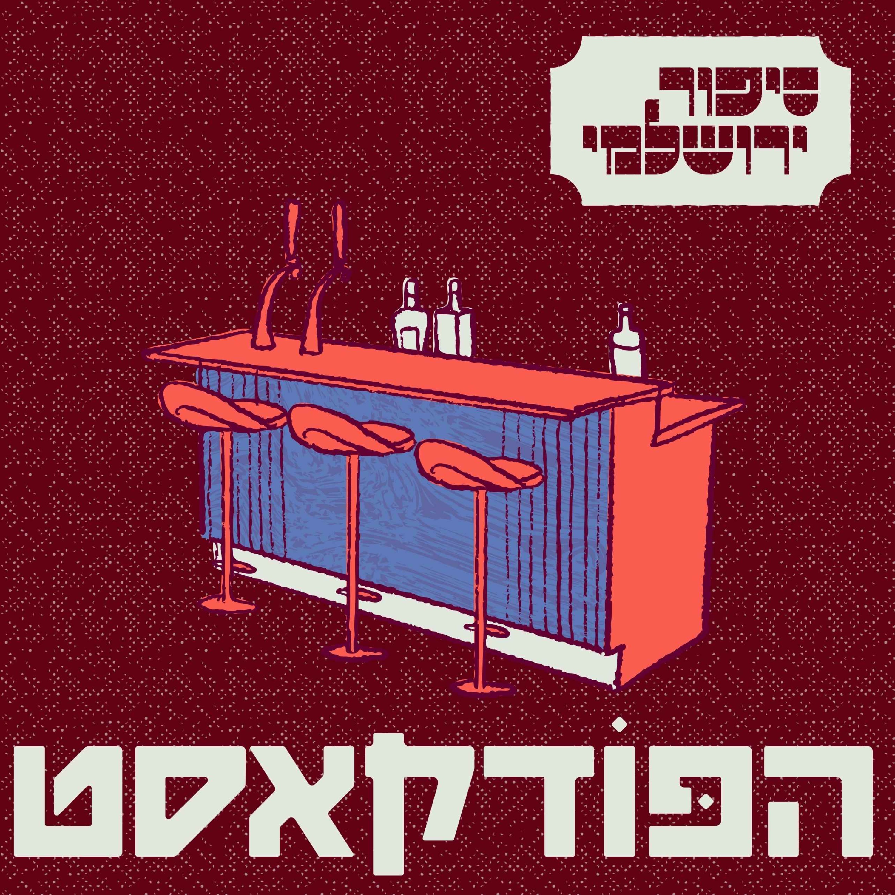 נתן מאיר episode artwork