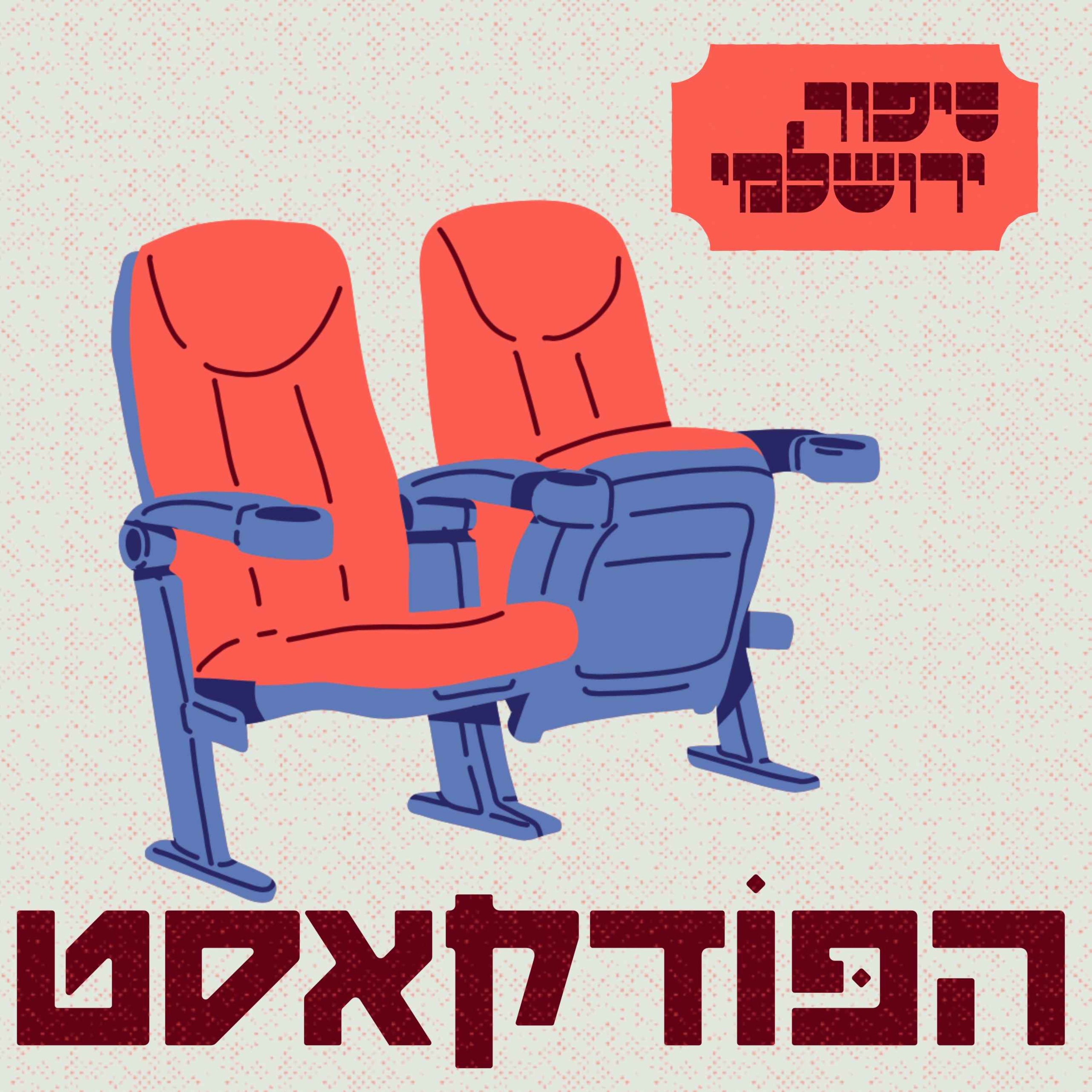 סיגי גולן episode artwork