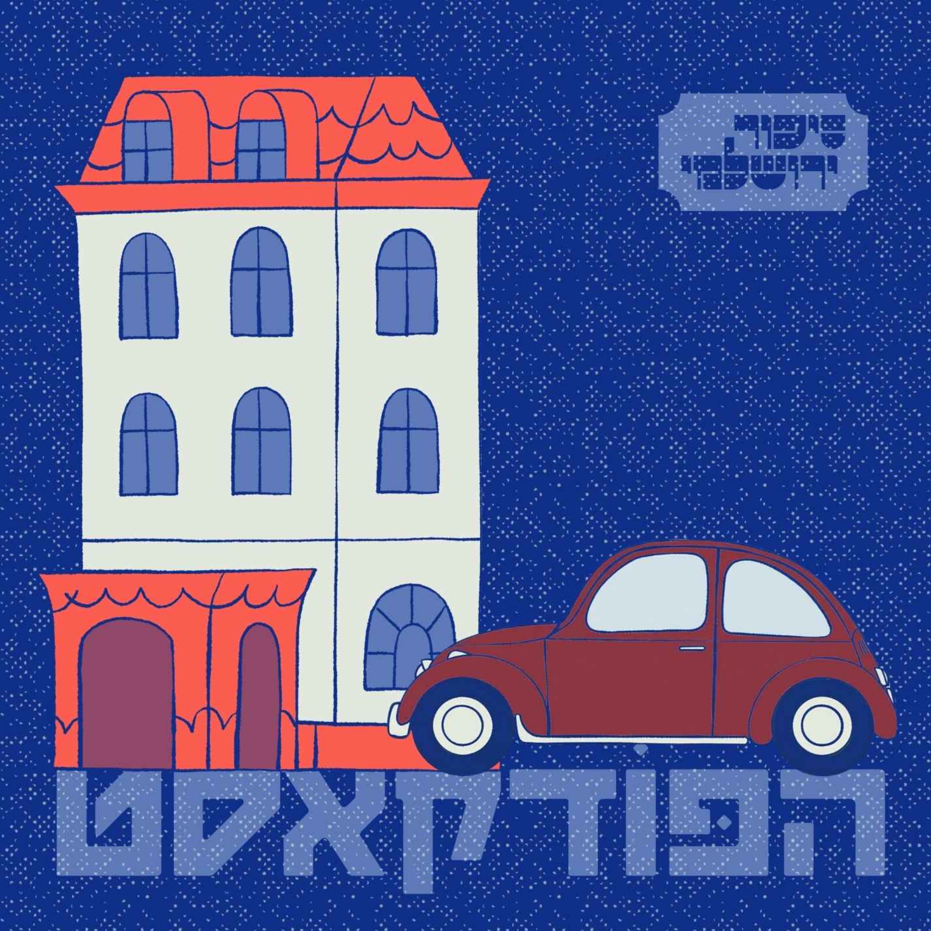 בהט קלצ׳י episode artwork