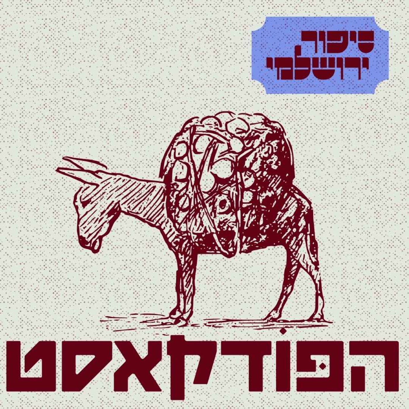 דני אדינו אבבה episode artwork