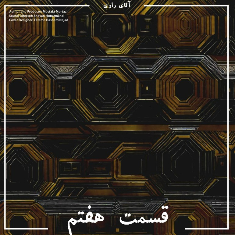 کاور قسمت هفتم سریال زندگی: شلیک آخر