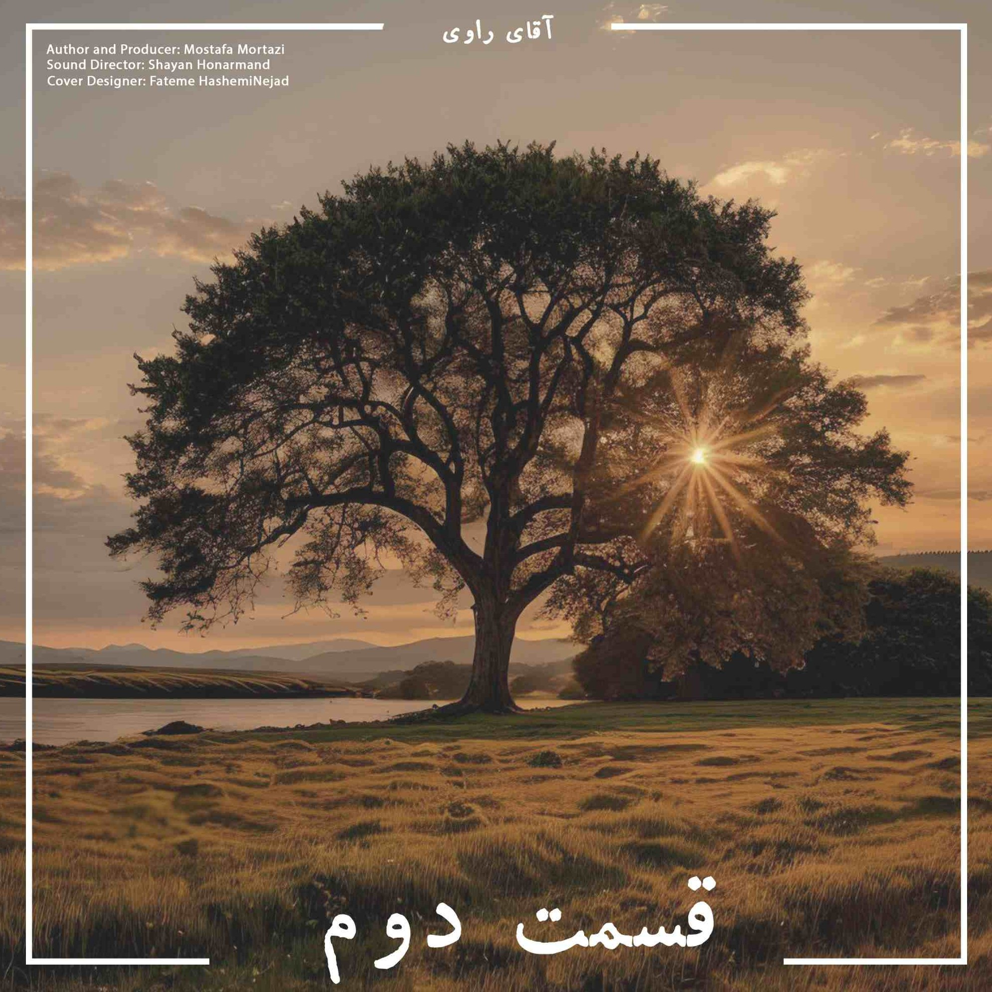 کاور قسمت دوم سریال زندگی:آرزو