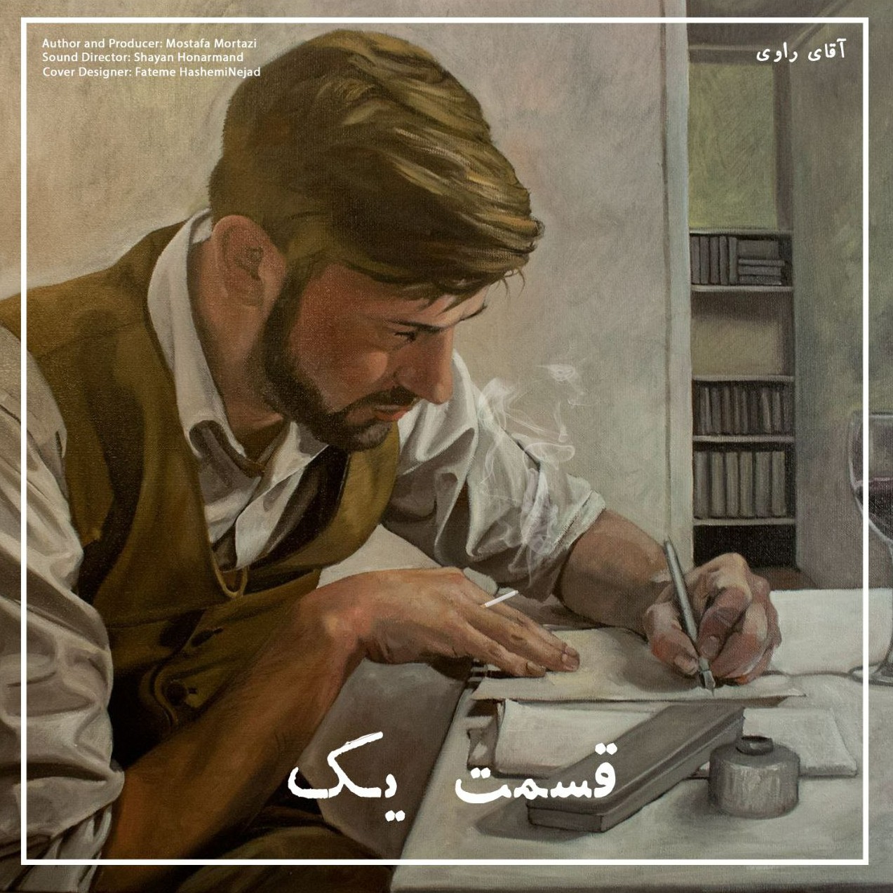 کاور قسمت اول سریال زندگی:بودن یا نبودن؟