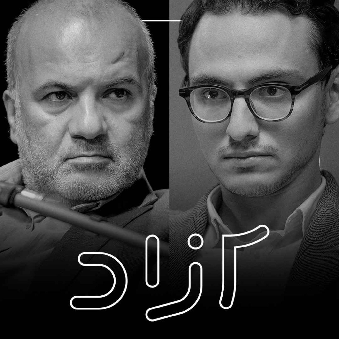 سقوط اقتصادی خانوار ایرانی؟ - بخش دوم | فرشاد فاطمی و امیرمحمد تهمتن سقوط اقتصادی خانوار ایرانی؟ - بخش دوم | فرشاد فاطمی و امیرمحمد تهمتن