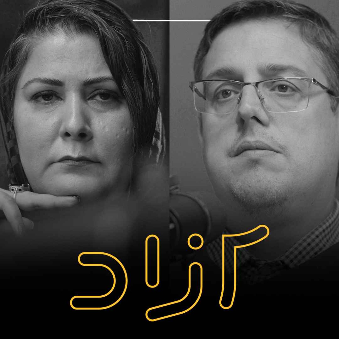 مردان و خشونت جنسی علیه زنان - بخش دوم | شیما قوشه و ابوالفضل اقبالی