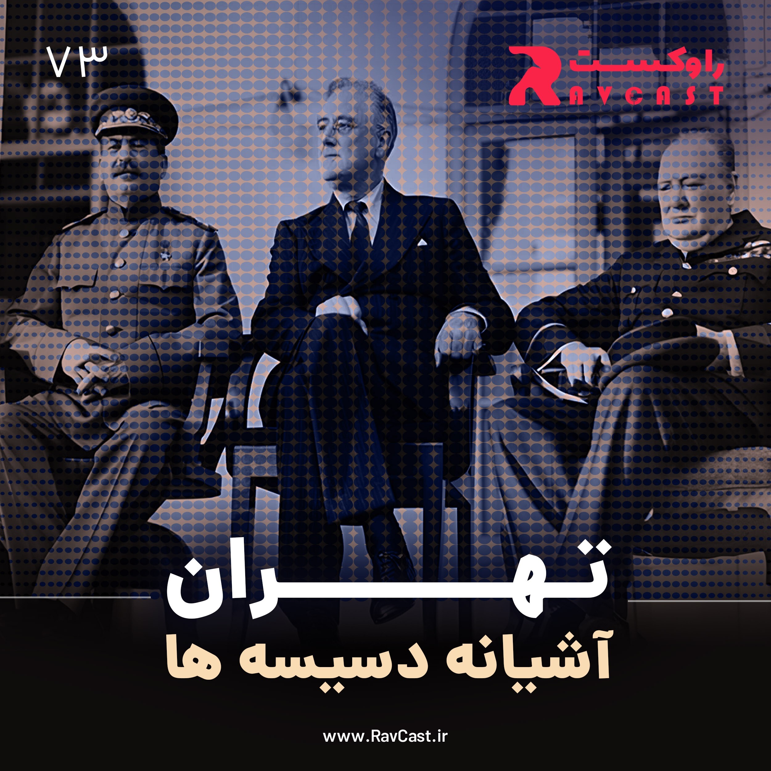cover art for تهران، آشیانه دسیسه ها