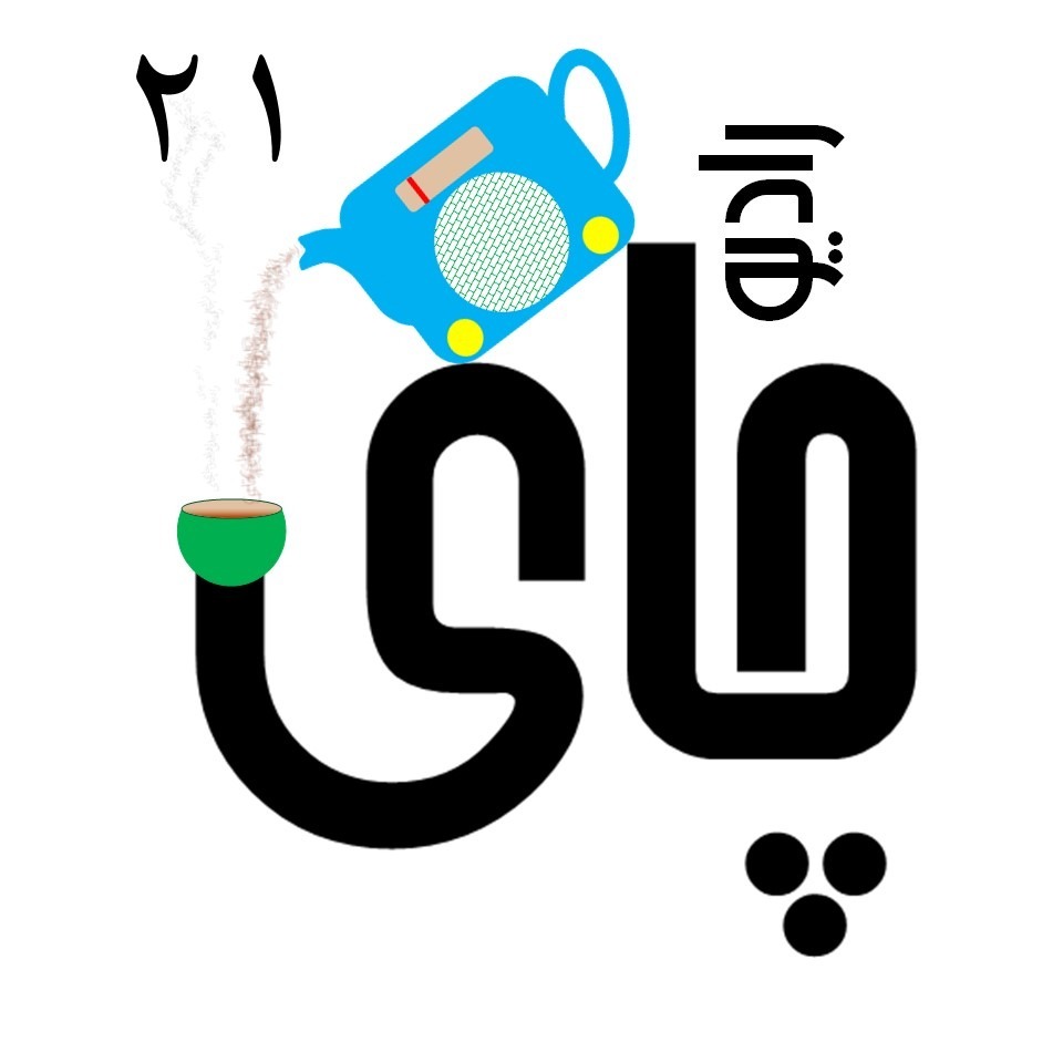 رادیو چای - ۲۱ - احضارِ حیوانات به دادگاه episode artwork