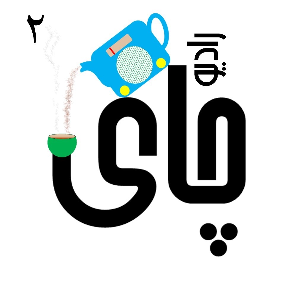 رادیو چای - ۲ - مهندسی آب و هوای خورشیدی و دستِ سرگرد آراندا episode artwork