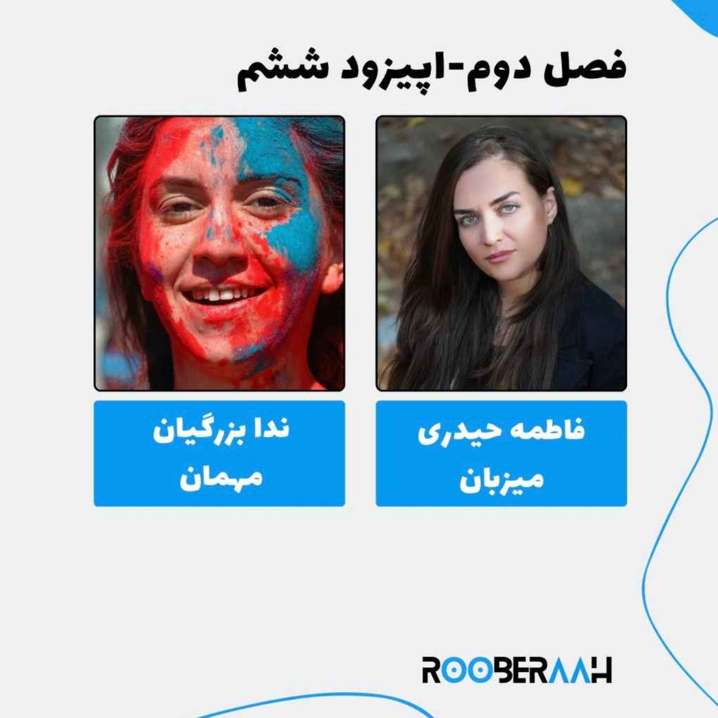 گفتگو با ندا بزرگیان