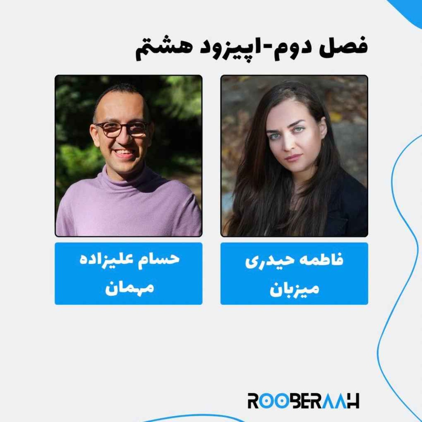 گفتگو با حسام علیزاده