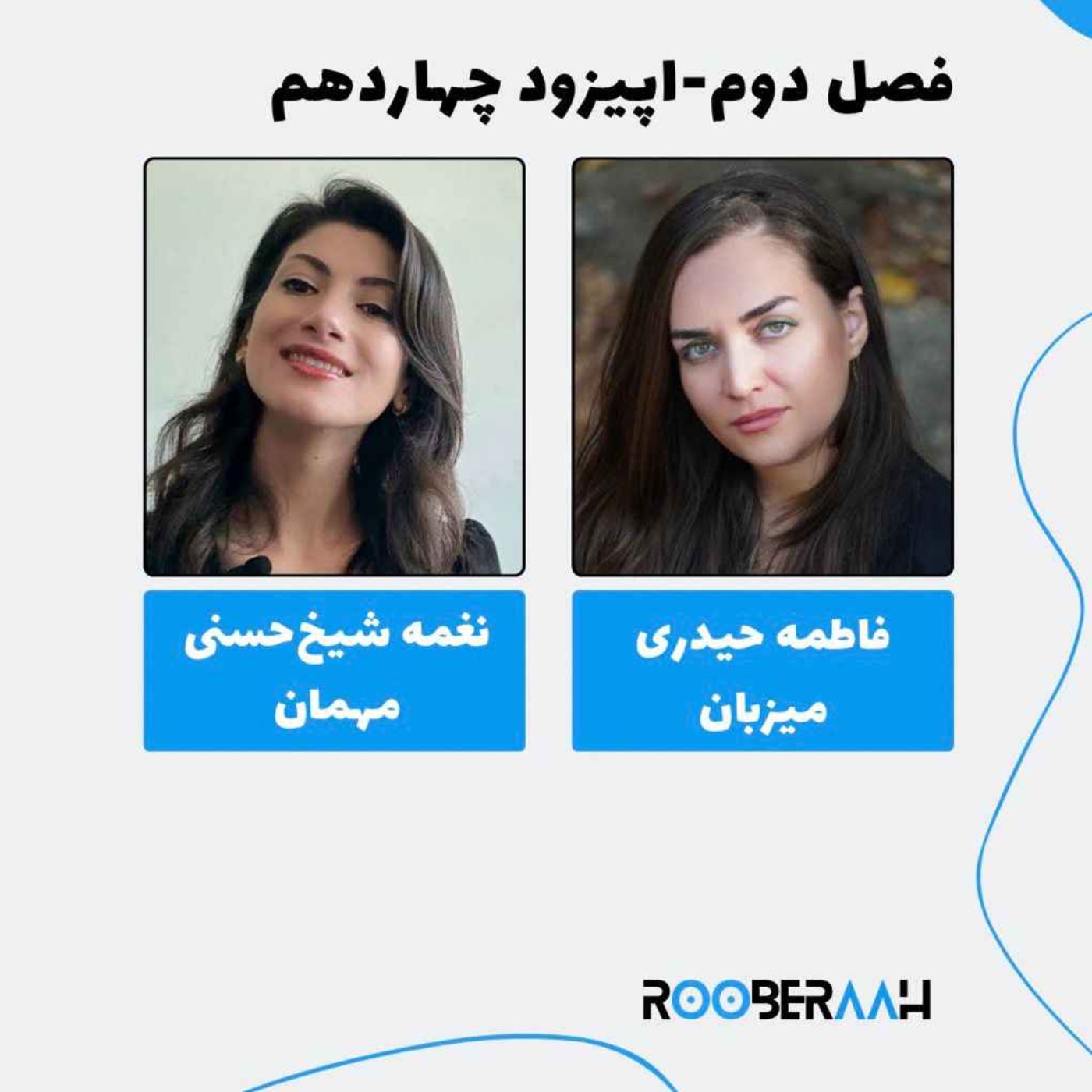 گفتگو با نغمه شیخ‌حسنی