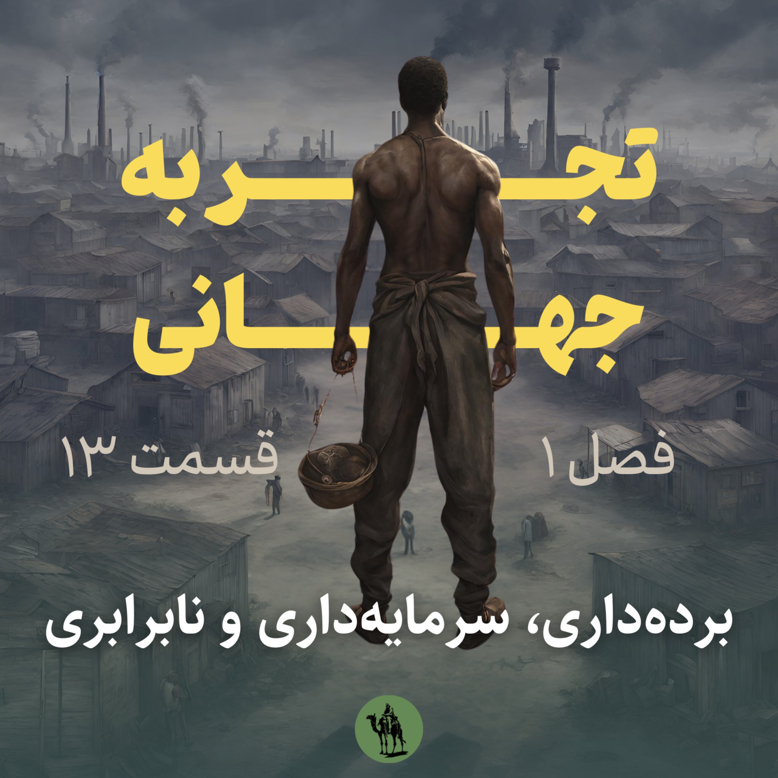 تجربه جهانی - Jahani Experience