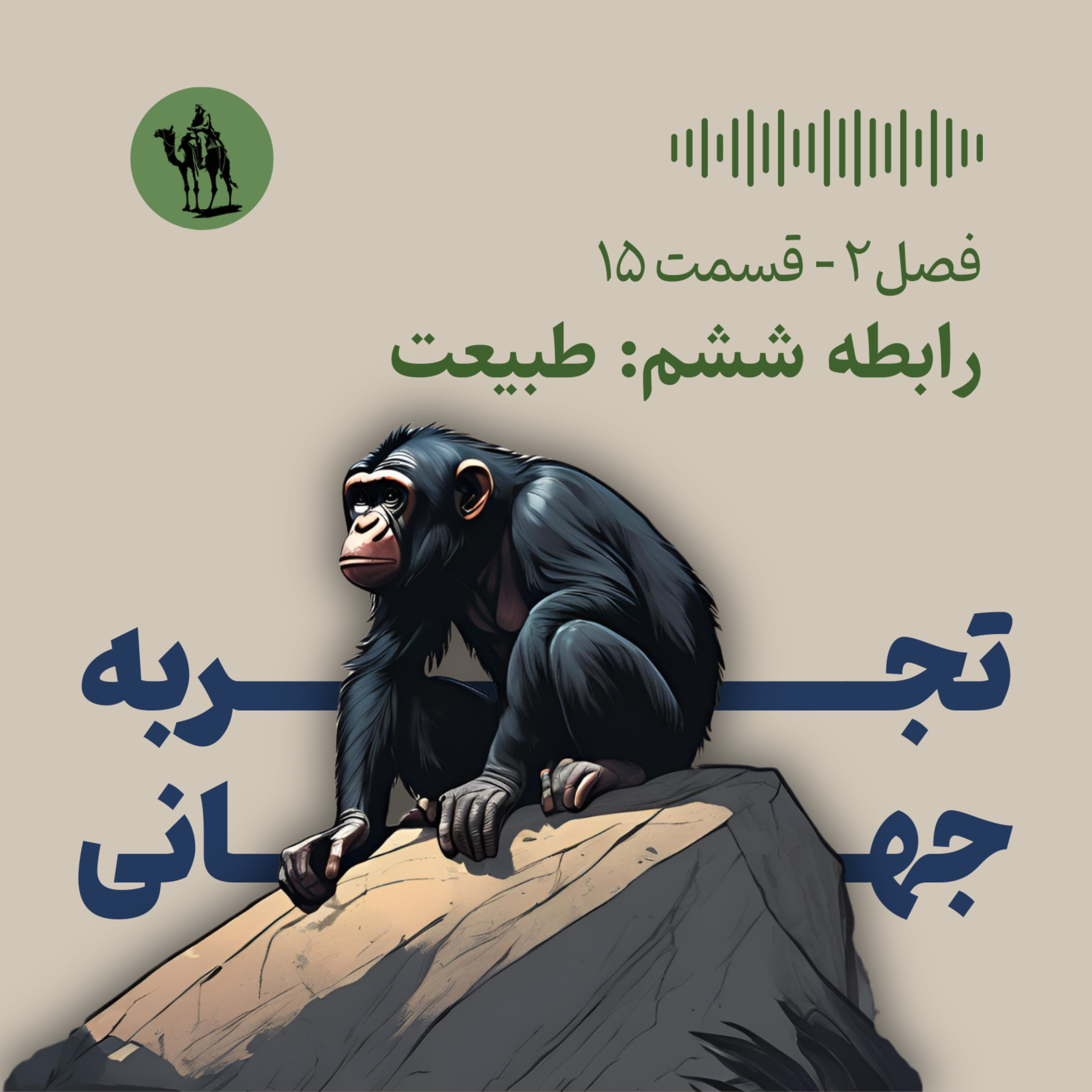 رابطه ششم: طبیعت (عوامل موثر بر اضطراب و افسردگی)