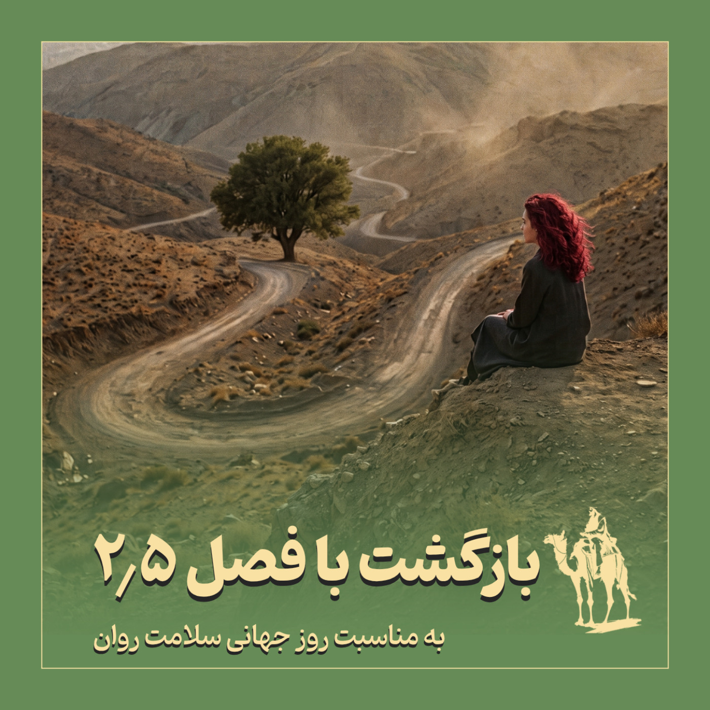 بازگشت فصل ۲٫۵ تجربه جهانی