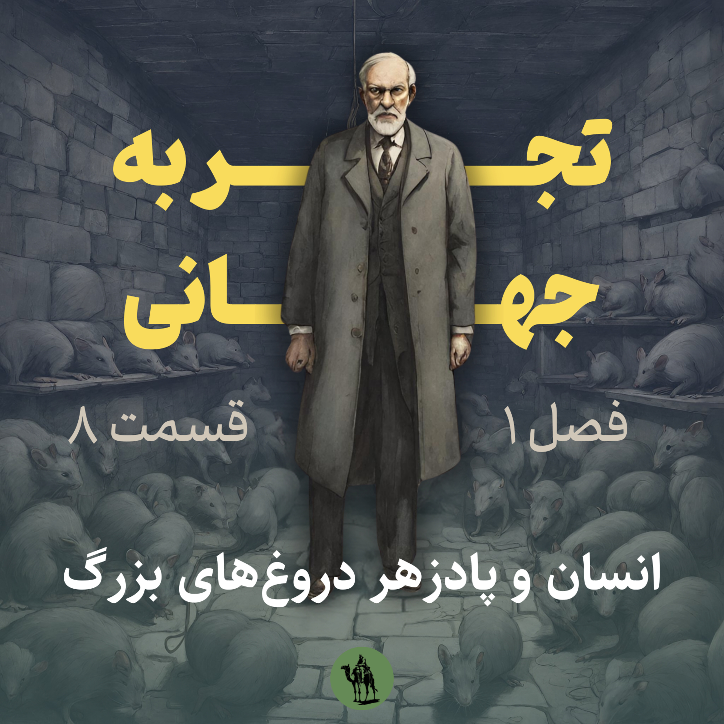 تجربه جهانی - Jahani Experience