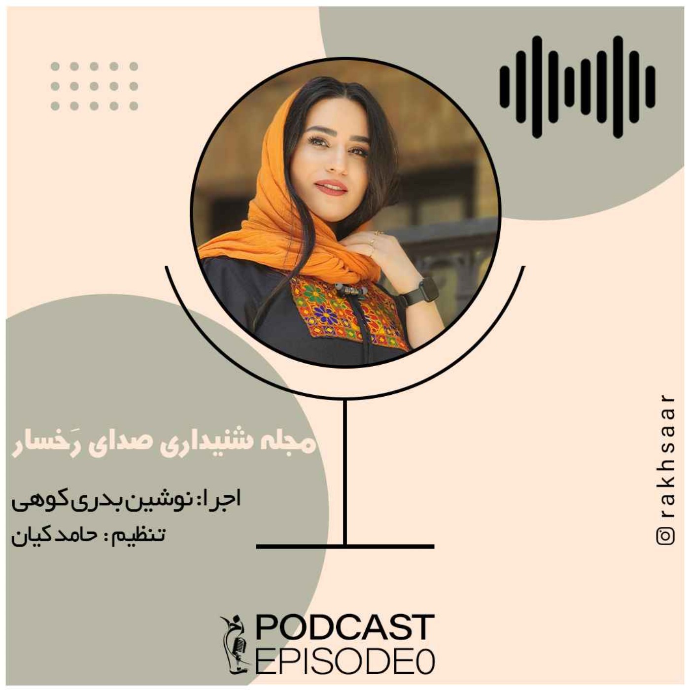 صدای رخسار