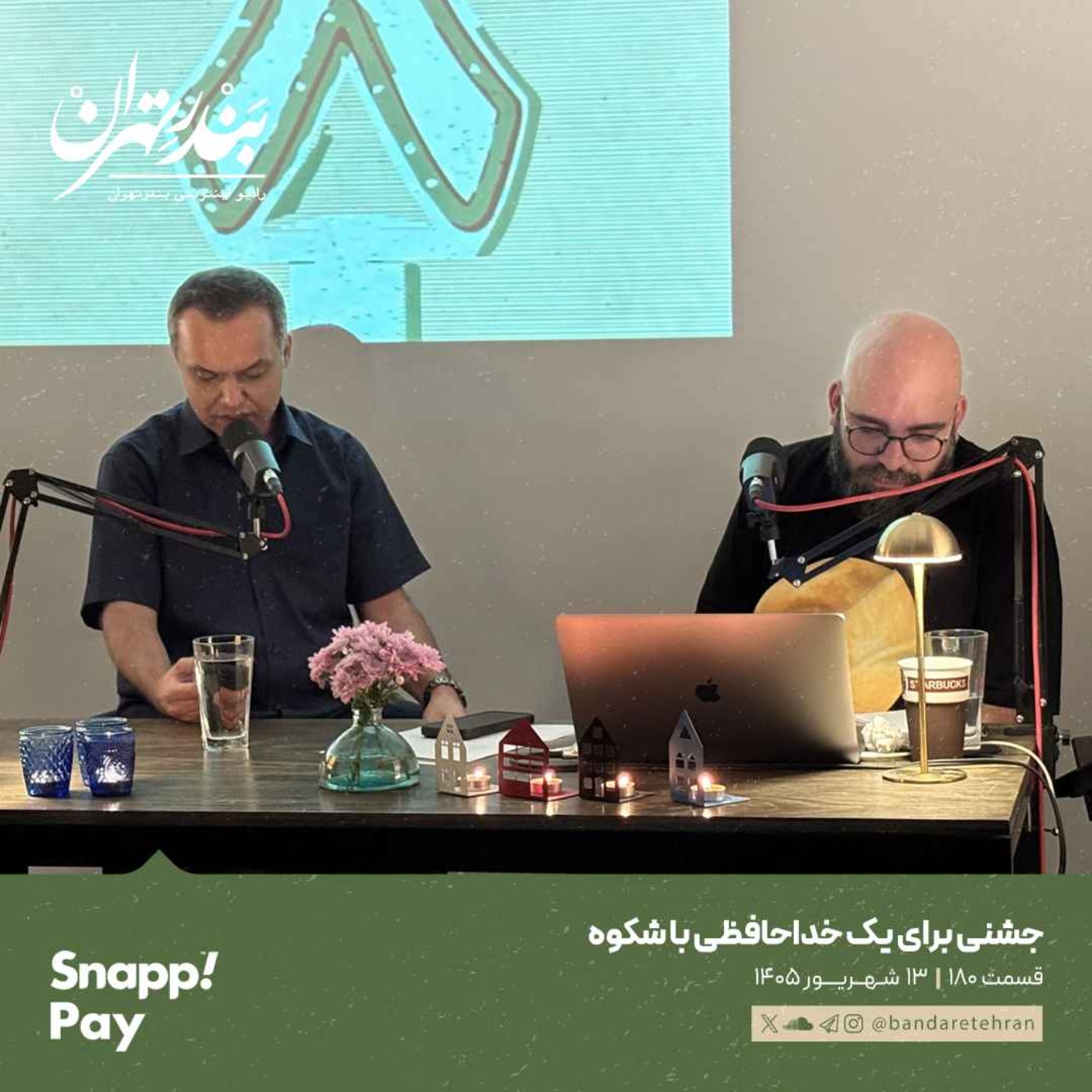 صد و هشتادم | جشنی برای یک خداحافظی باشکوه episode artwork