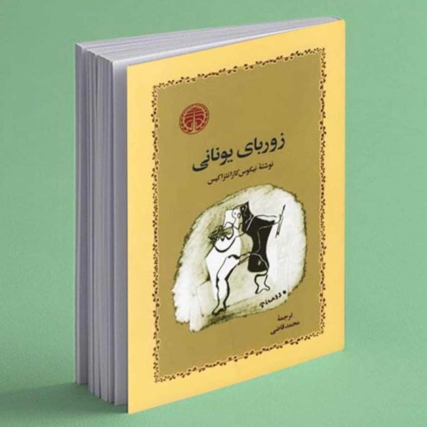 زوربای یونانی
