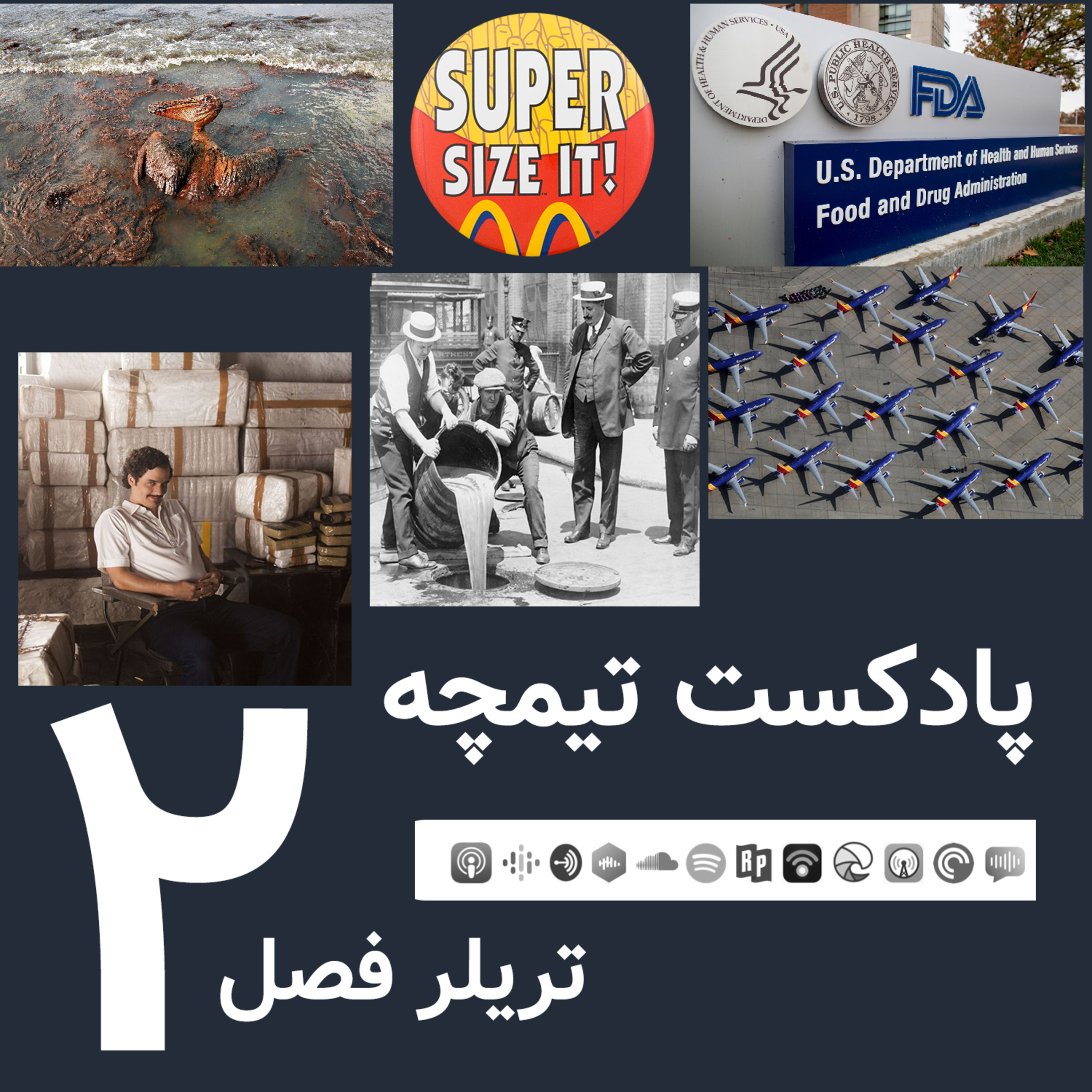 تریلر فصل جدید پادکست تیمچه