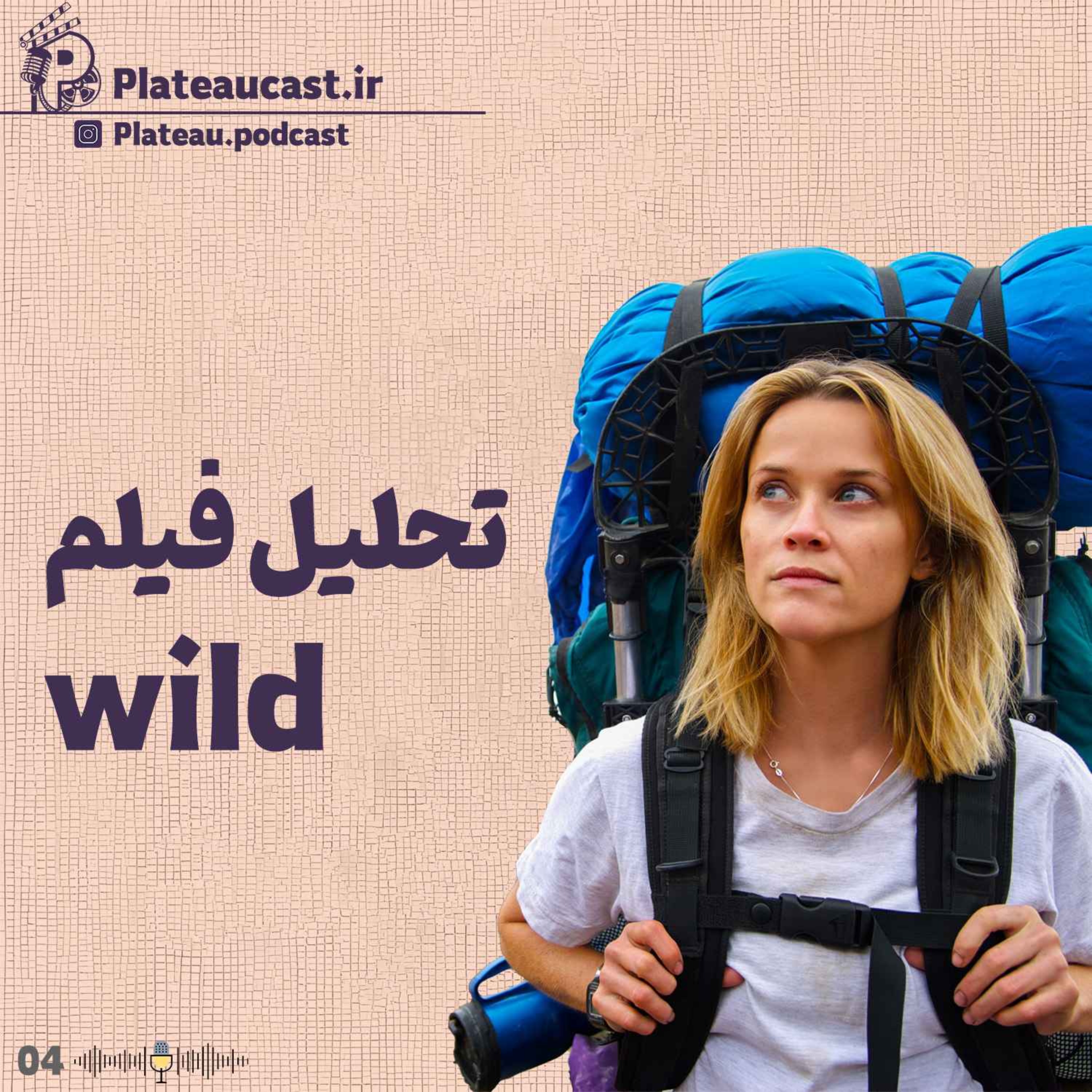تحلیل فیلم سینمایی Wild 2014