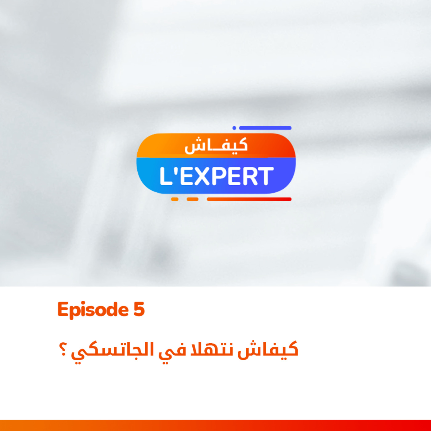 Kifach l\'expert by TotalEnergies Algérie