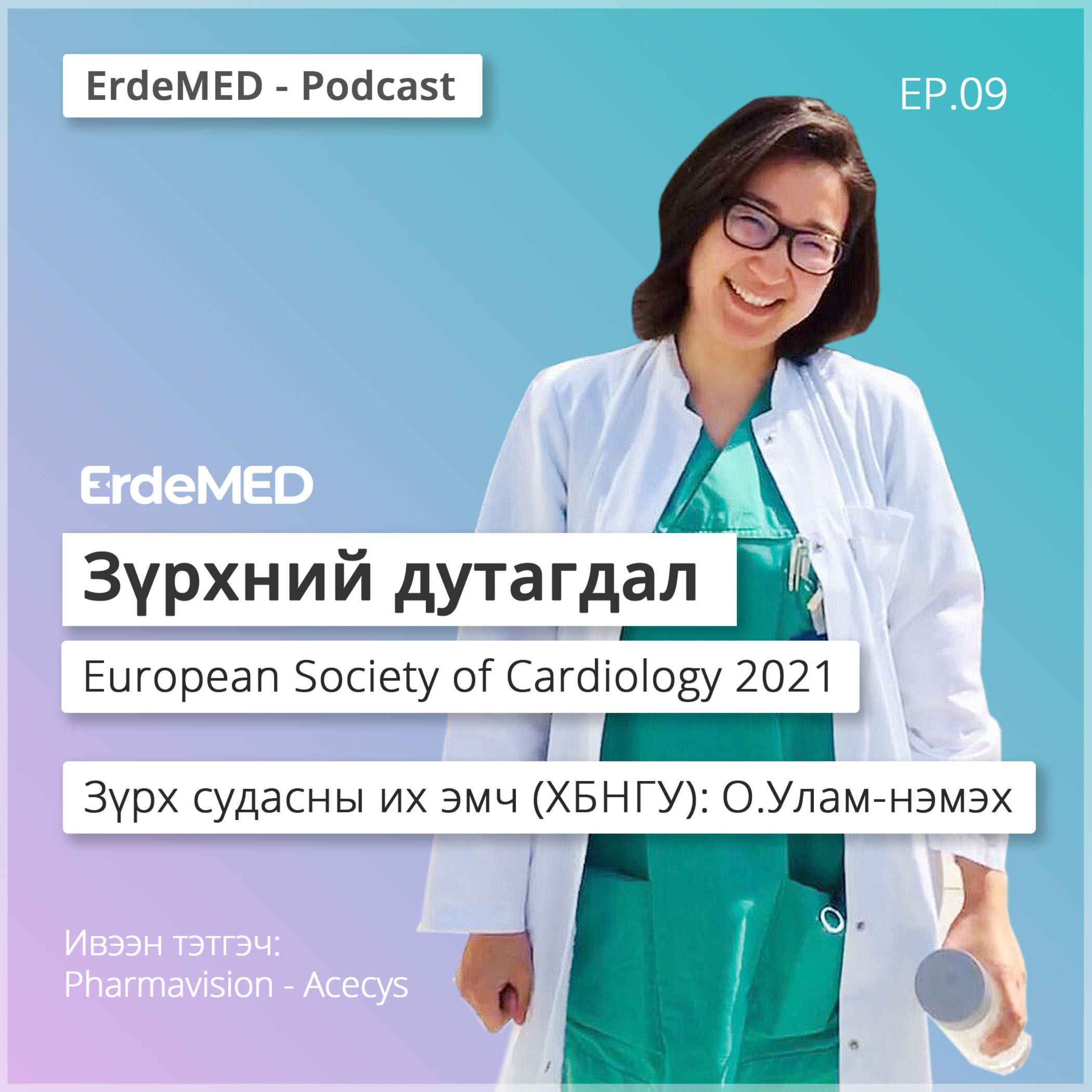Зүрхний дутагдал episode artwork