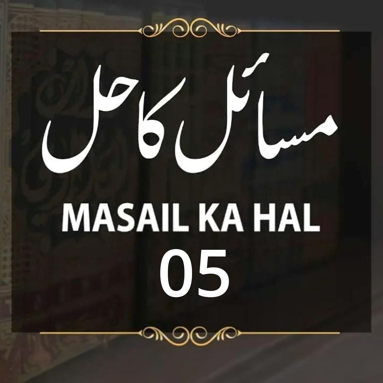 cover art for Masail Ka Hal | 5th Session | Ask Mufti Tariq Masood Podcast