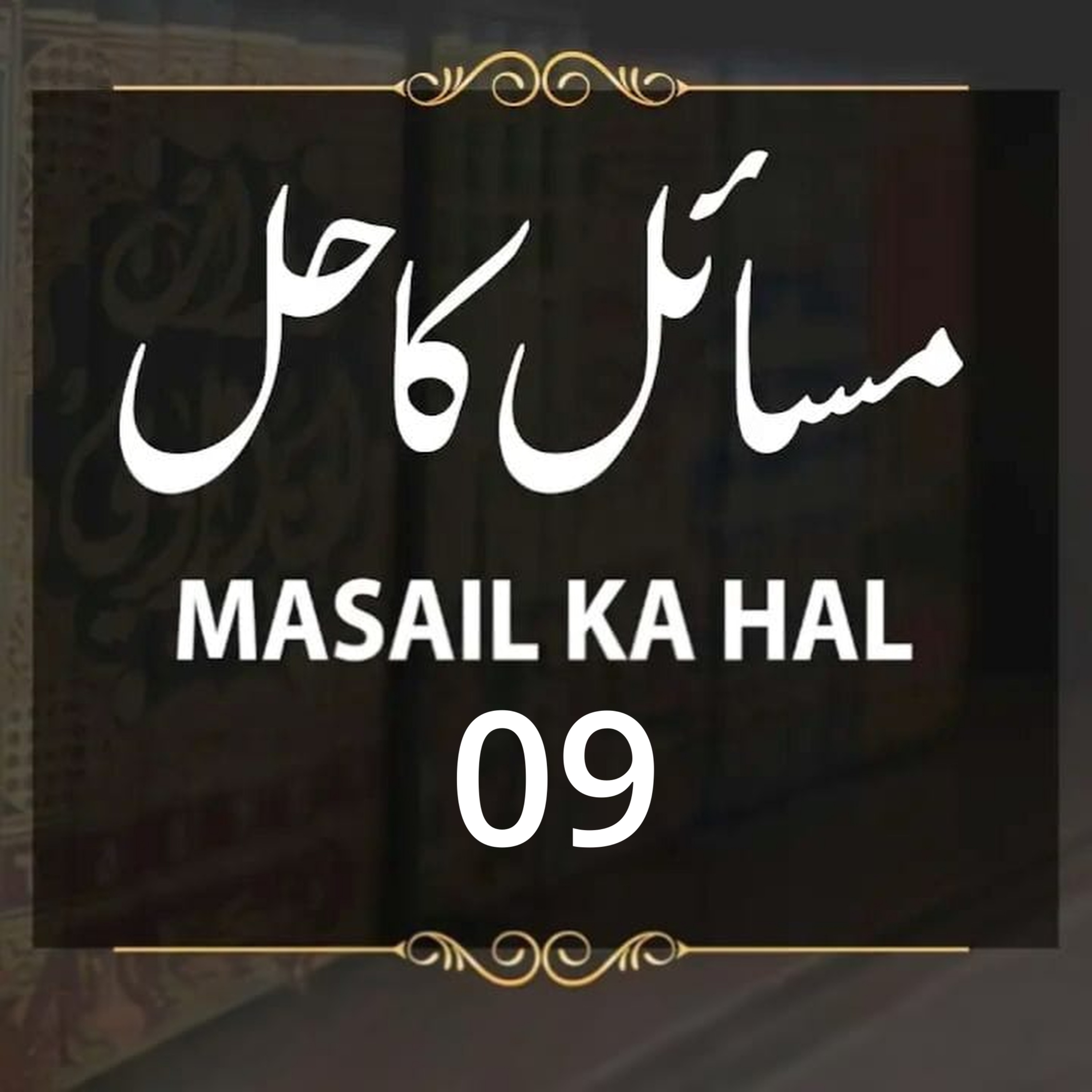 cover art for Masail Ka Hal | 9th Session | Ask Mufti Tariq Masood 