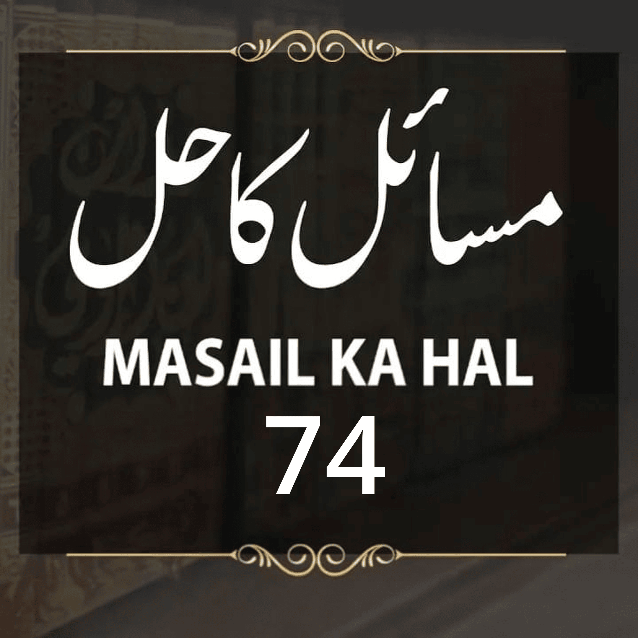 Ask Mufti Tariq Masood Podcast