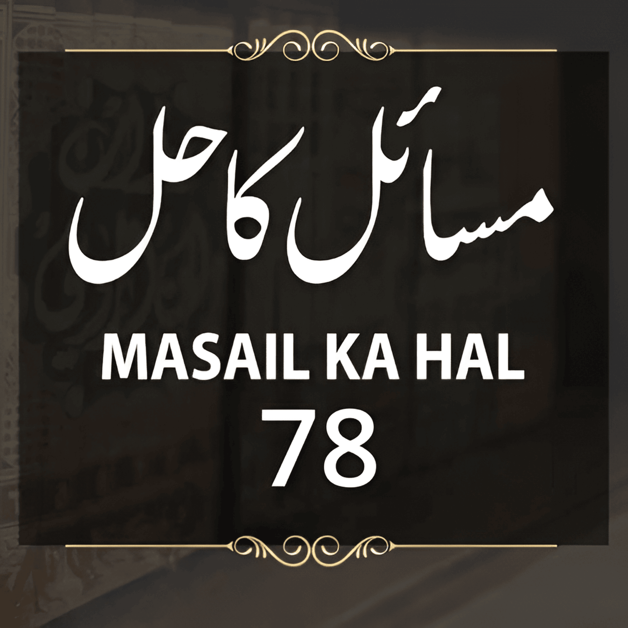 Ask Mufti Tariq Masood Podcast