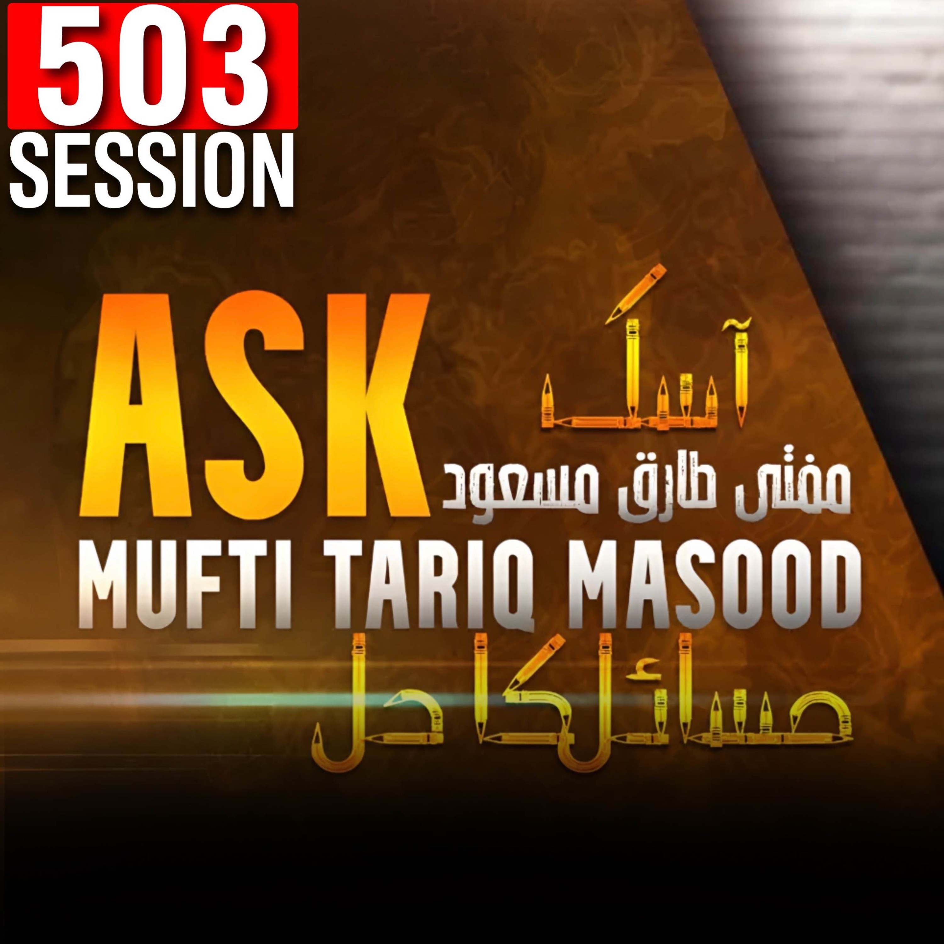 Ask Mufti Tariq Masood | 503rd Session - Masail Ka Hal episode artwork
