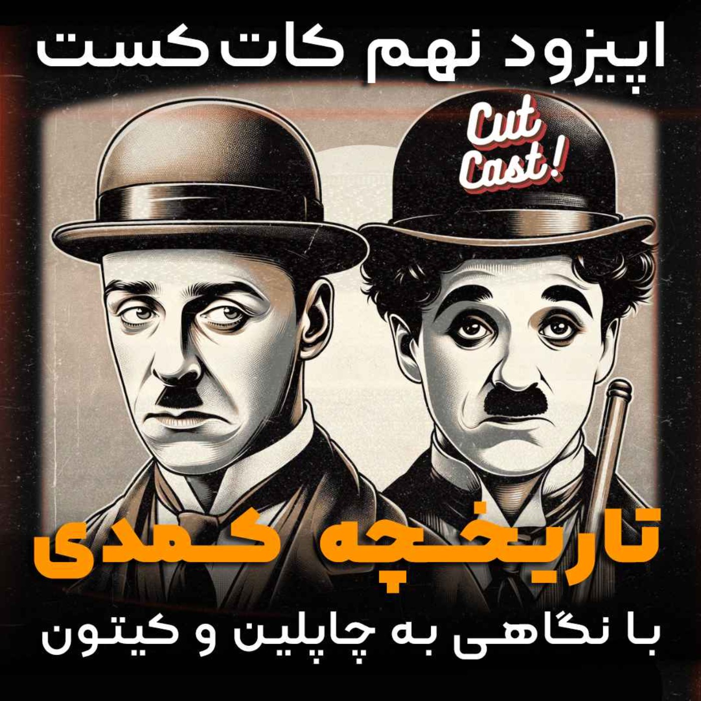Episode 09 - تاریخچه ژانر کمدی