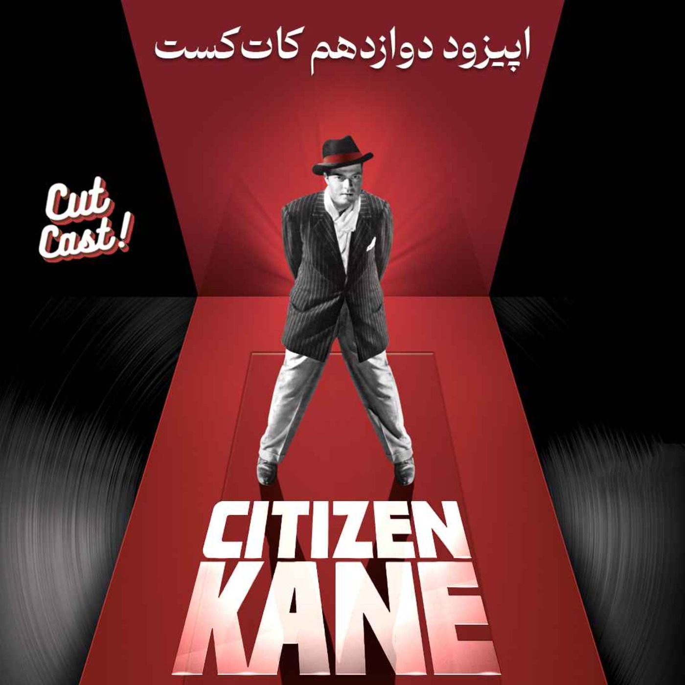 Episode 12 - همشهری کین