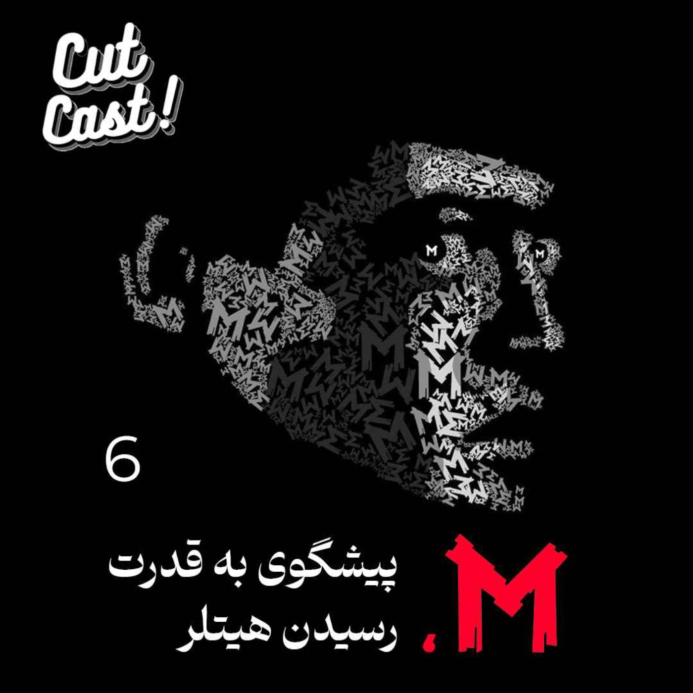 Episode 06 - پیشگوی به قدرت رسیدن هیتلر ،M Episode 06 - پیشگوی به قدرت رسیدن هیتلر ،M