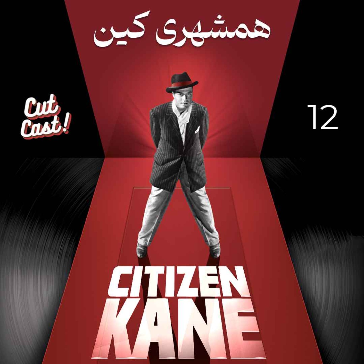 Episode 12 - همشهری کین Episode 12 - همشهری کین